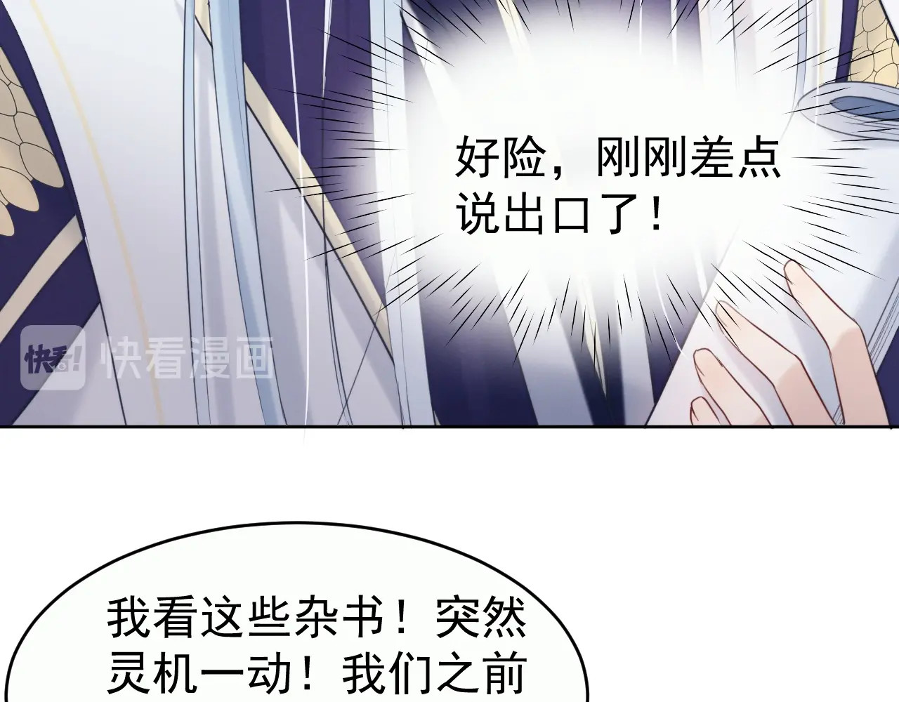 小仙这厢有喜了 第3话  仙君有喜？ 第120页