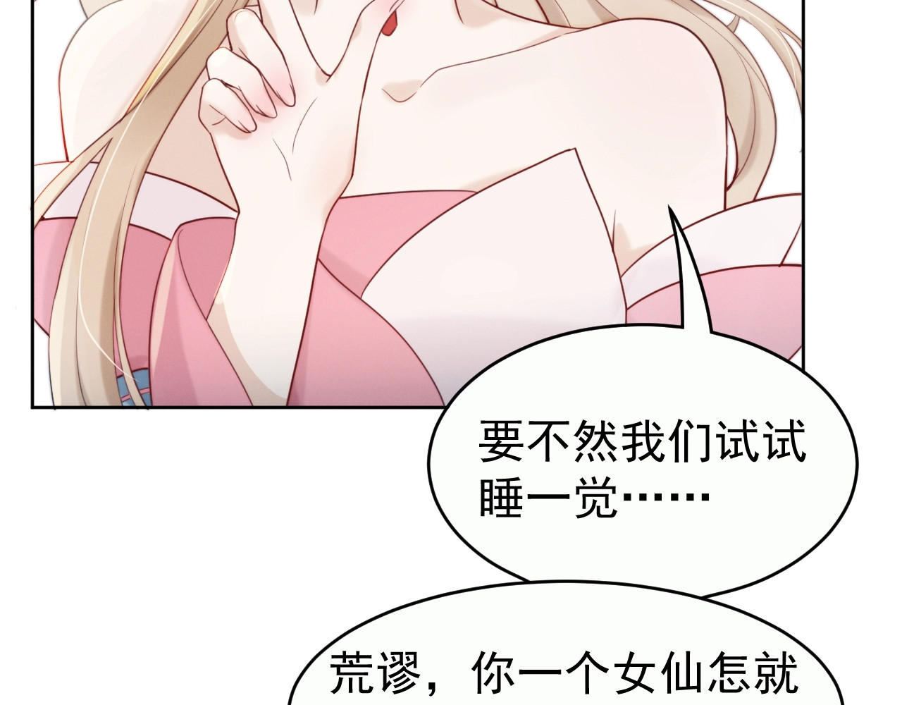 小仙这厢有喜了 第3话  仙君有喜？ 第122页