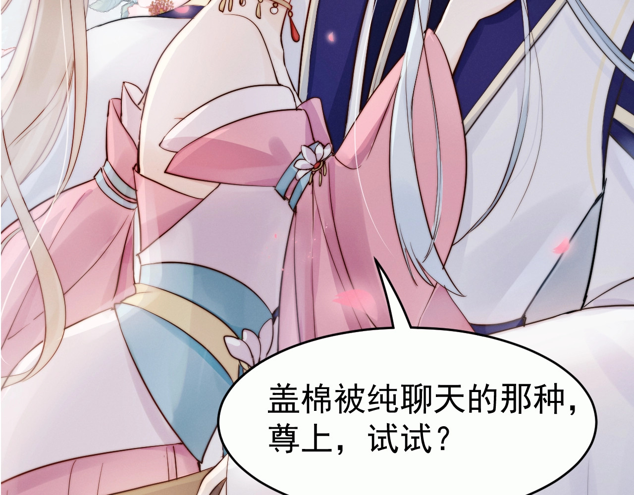 小仙这厢有喜了 第3话  仙君有喜？ 第127页