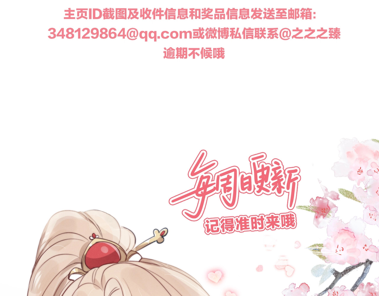 小仙这厢有喜了 第3话  仙君有喜？ 第133页