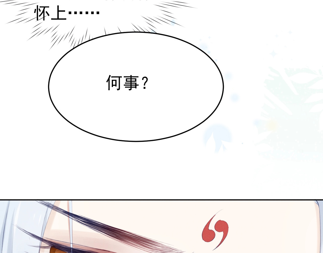 小仙这厢有喜了 第3话  仙君有喜？ 第57页