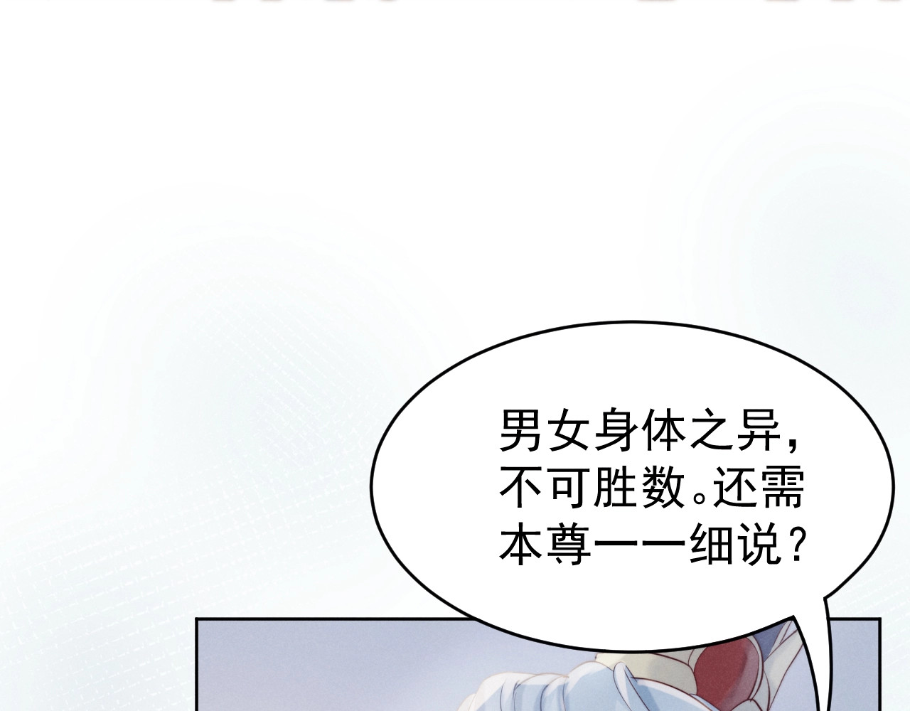 小仙这厢有喜了 第3话  仙君有喜？ 第64页