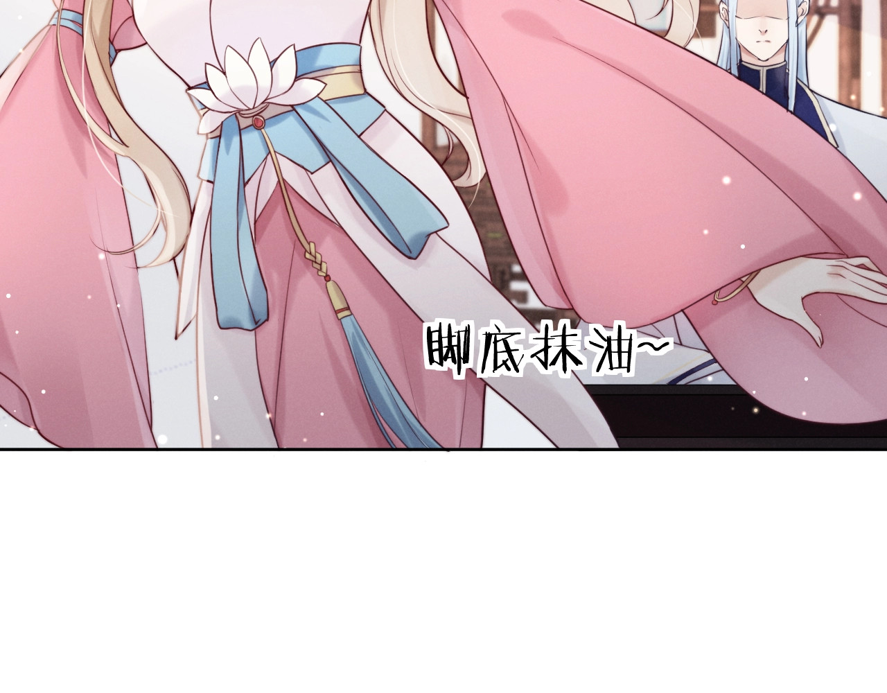 小仙这厢有喜了 第3话  仙君有喜？ 第90页