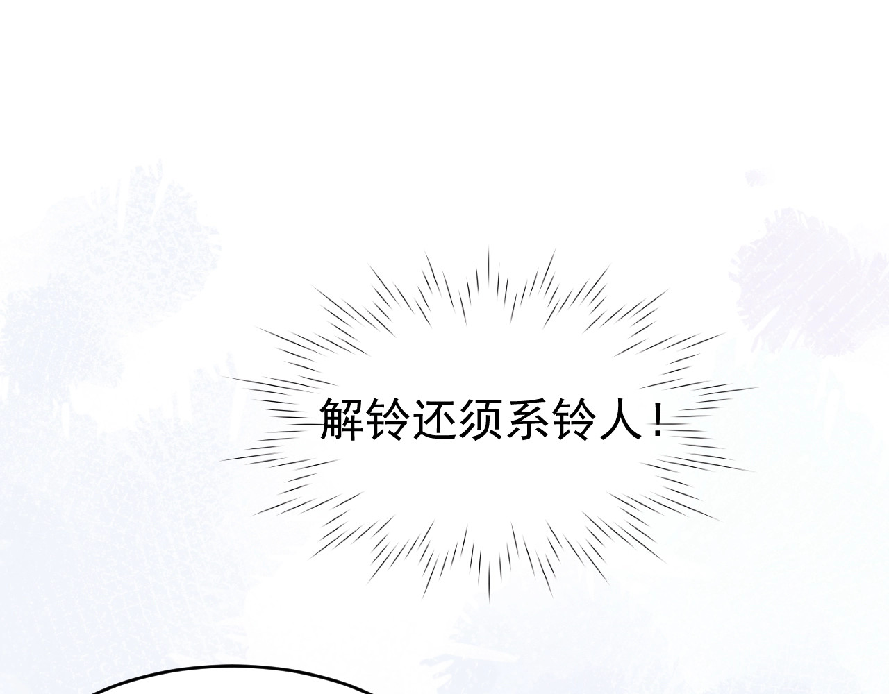 小仙这厢有喜了 第3话  仙君有喜？ 第92页