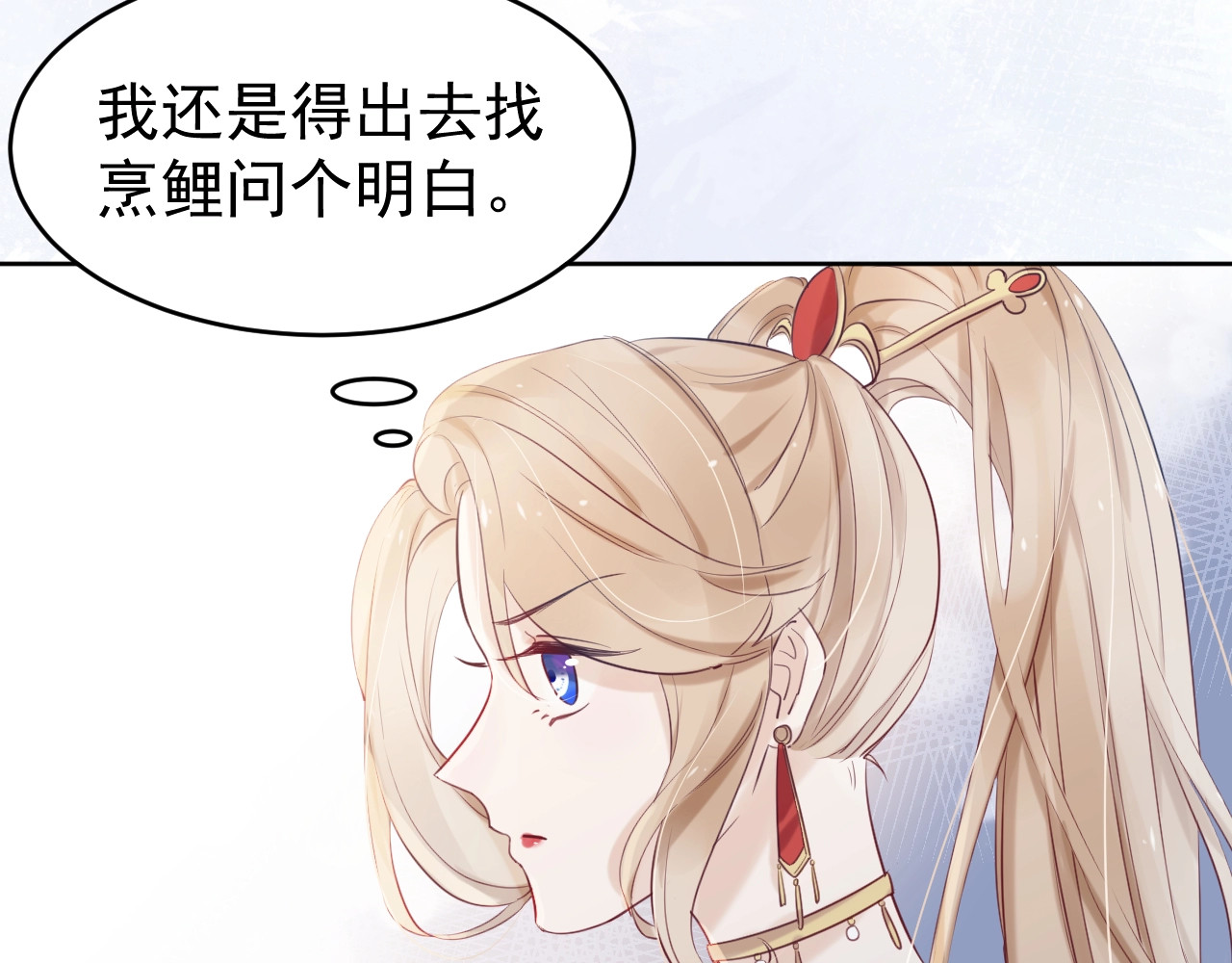 小仙这厢有喜了 第3话  仙君有喜？ 第93页