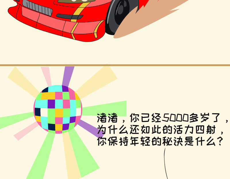 大嘴渚渚和萝卜特 第一季 第4页