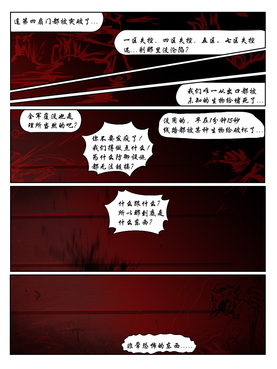 终末（尸灾异变） 第1页