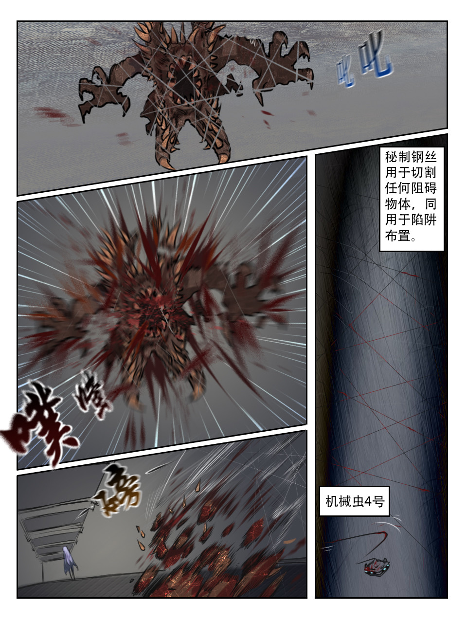 终末（尸灾异变） 001 调查开始 第13页