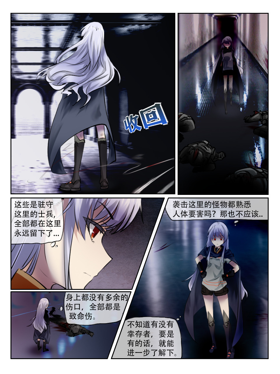 终末（尸灾异变） 001 调查开始 第14页