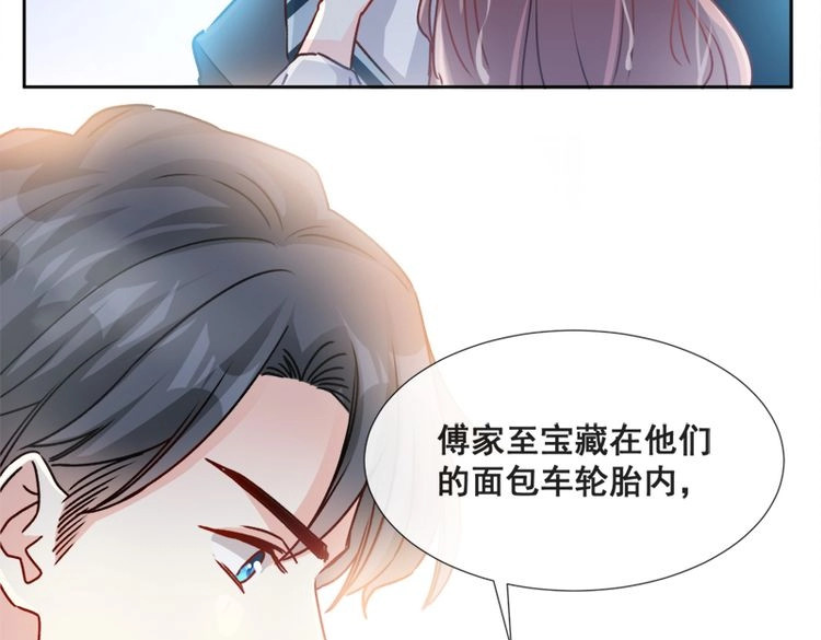 霸道总裁轻点爱 第2话 令人安心的臂膀 第61页