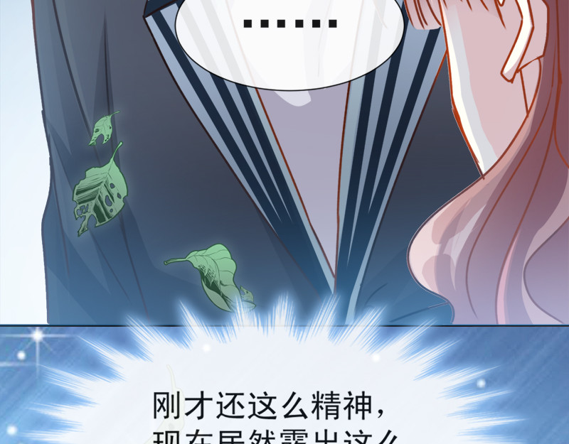 霸道总裁轻点爱 第4话 温暖的晚餐 第21页