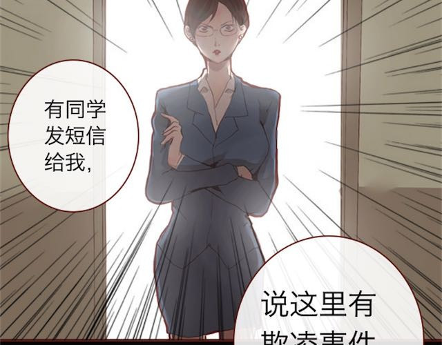 蔷薇x 第4话 真相 第32页