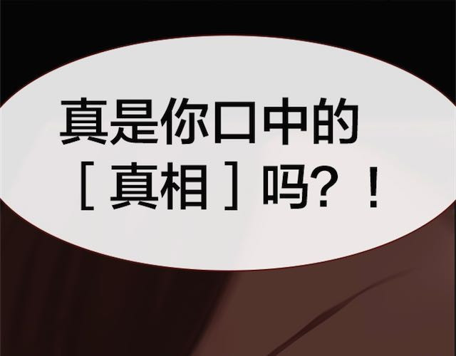 蔷薇x 第4话 真相 第97页
