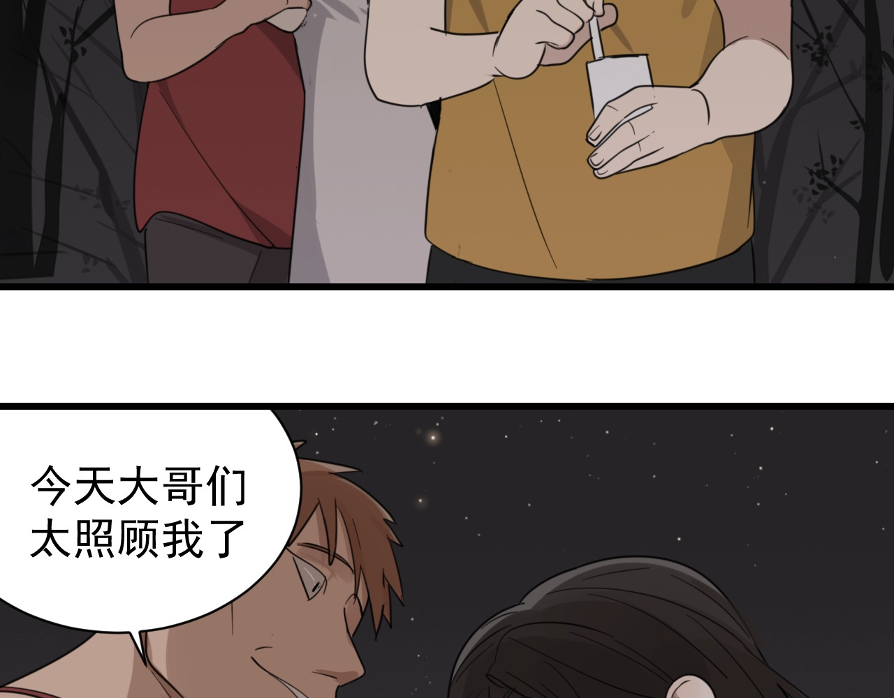 掌中之物 第1话 逃亡 第107页