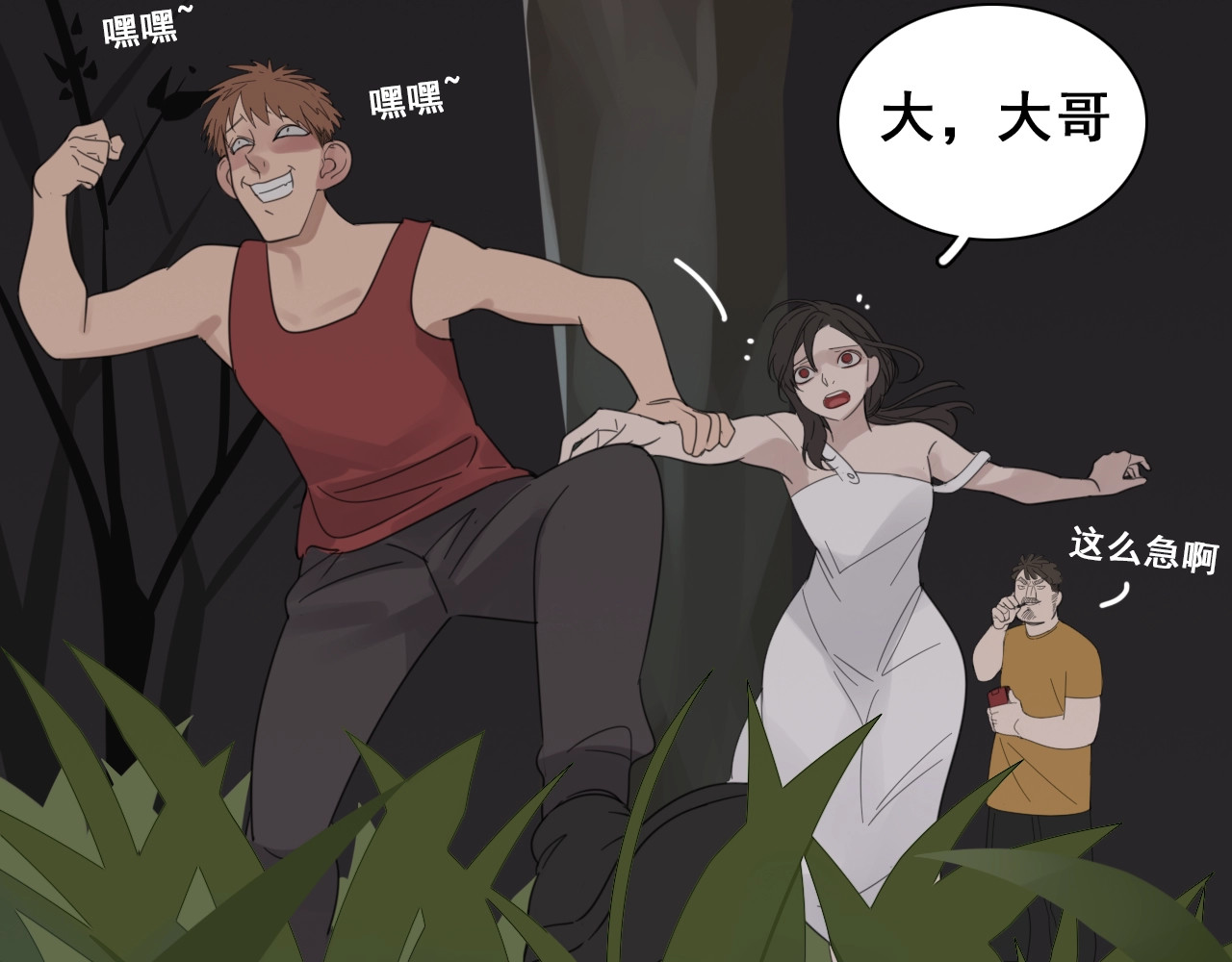 掌中之物 第1话 逃亡 第109页