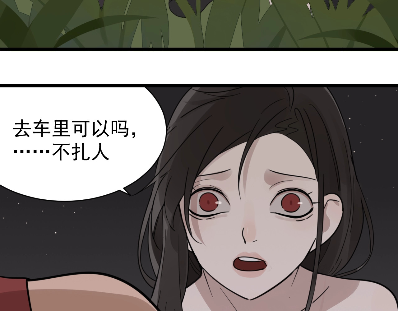 掌中之物 第1话 逃亡 第110页