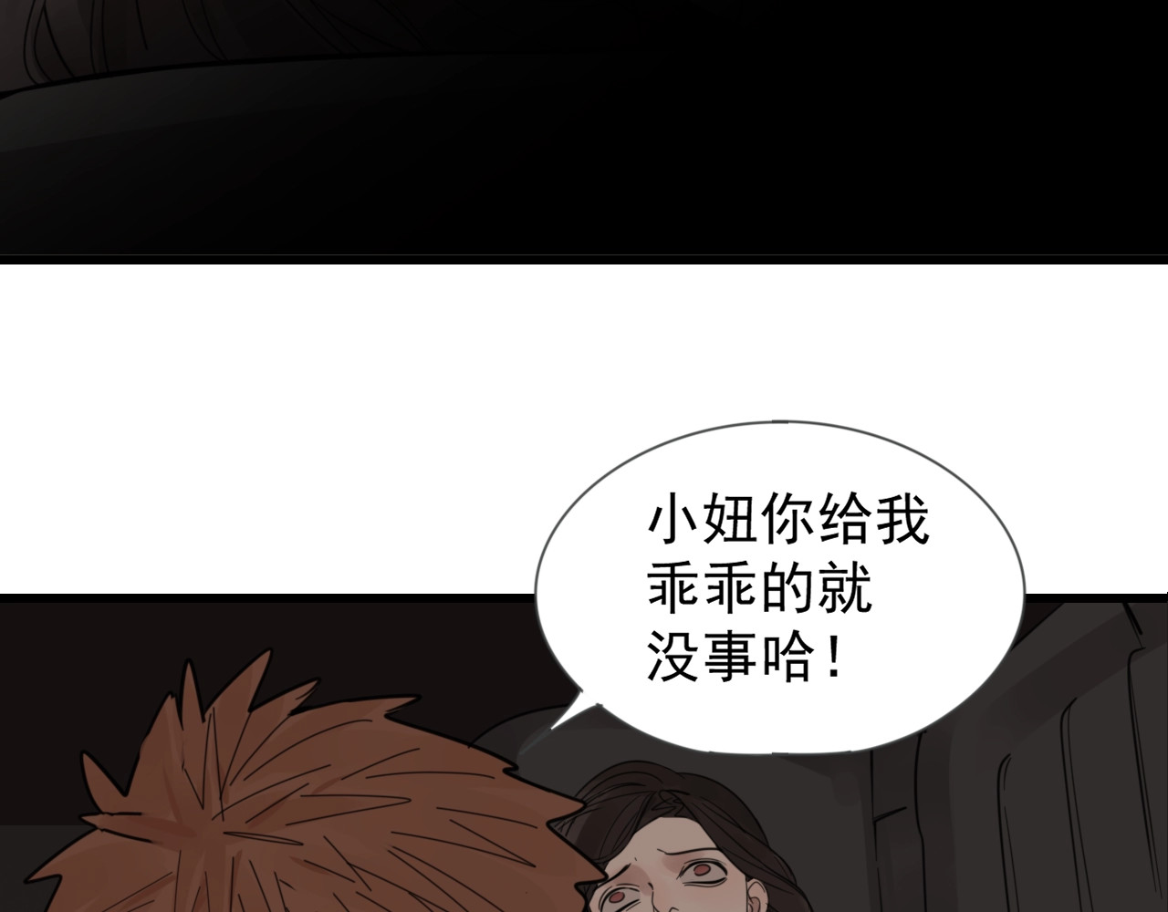 掌中之物 第1话 逃亡 第116页