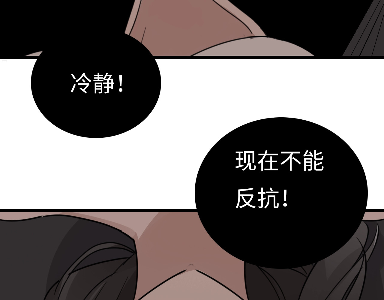 掌中之物 第1话 逃亡 第120页