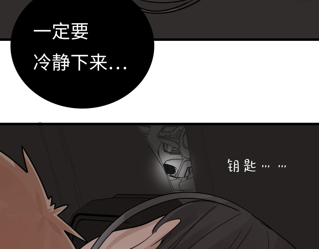 掌中之物 第1话 逃亡 第122页