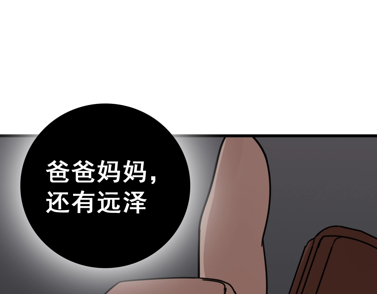 掌中之物 第1话 逃亡 第134页