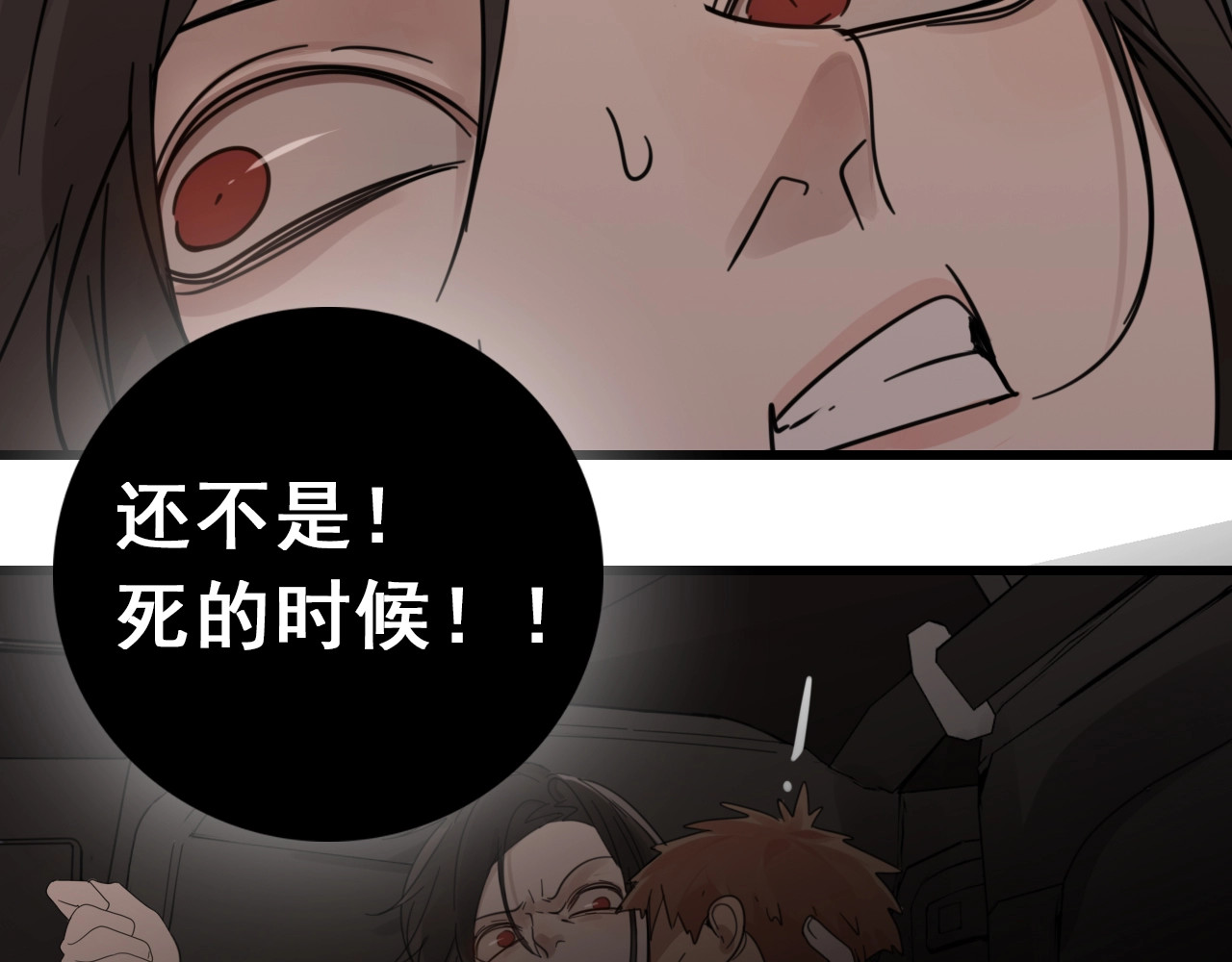 掌中之物 第1话 逃亡 第138页