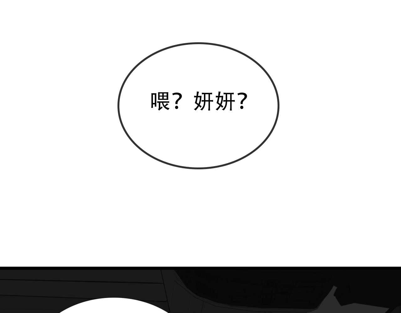 掌中之物 第1话 逃亡 第179页