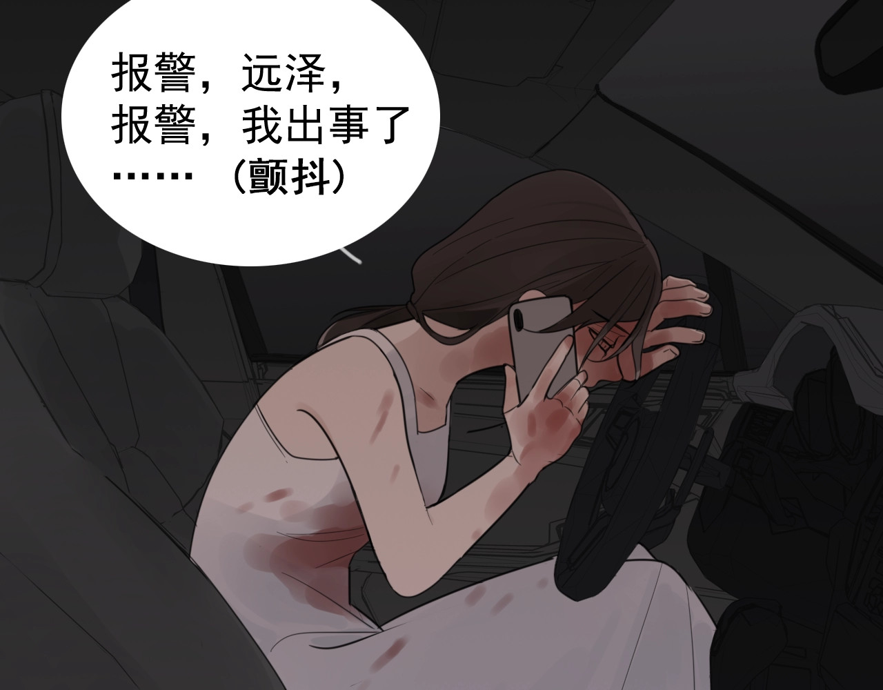 掌中之物 第1话 逃亡 第180页