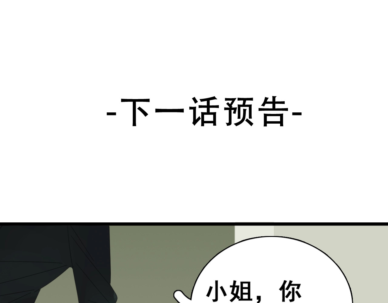 掌中之物 第1话 逃亡 第182页