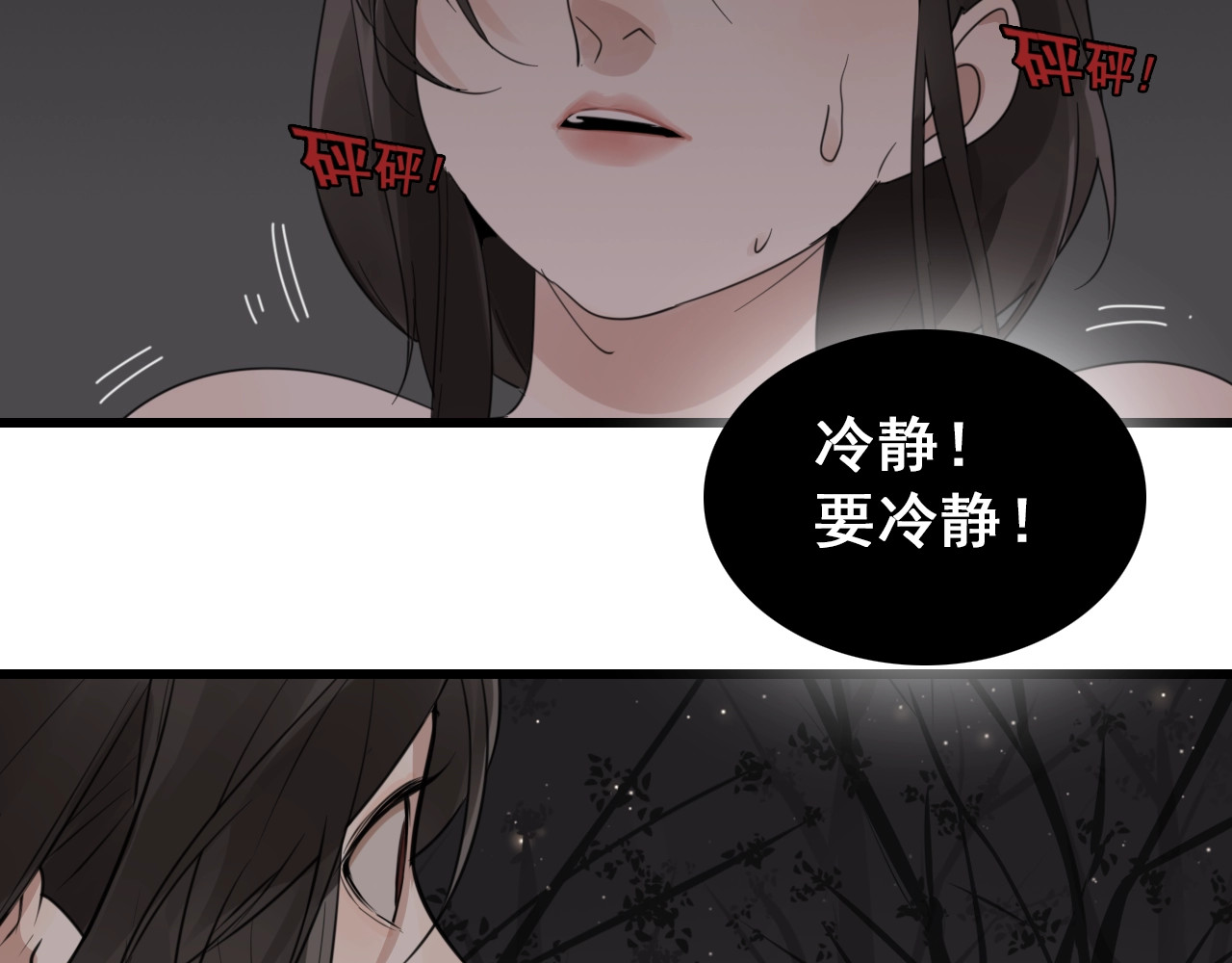 掌中之物 第1话 逃亡 第54页