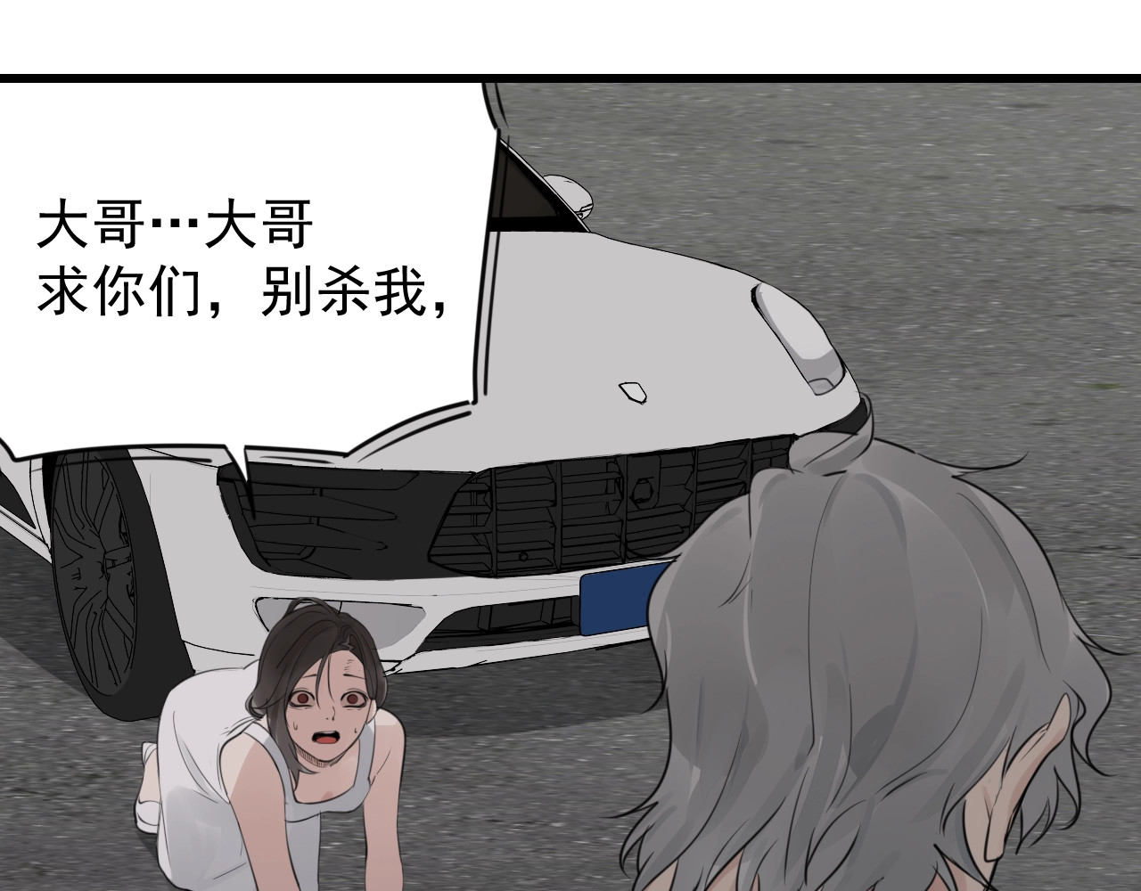 掌中之物 第1话 逃亡 第56页