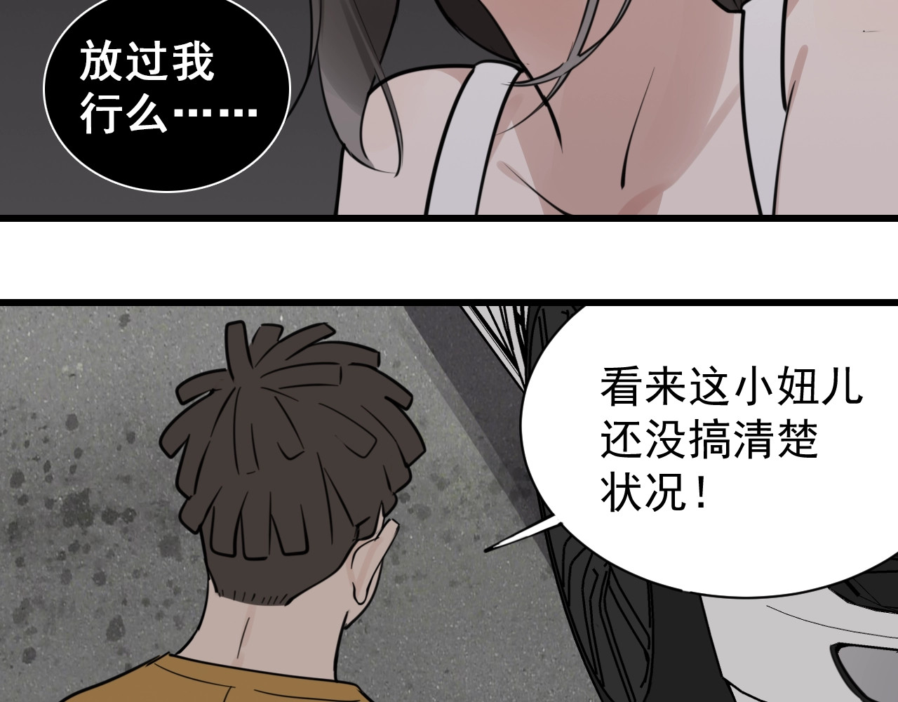 掌中之物 第1话 逃亡 第60页