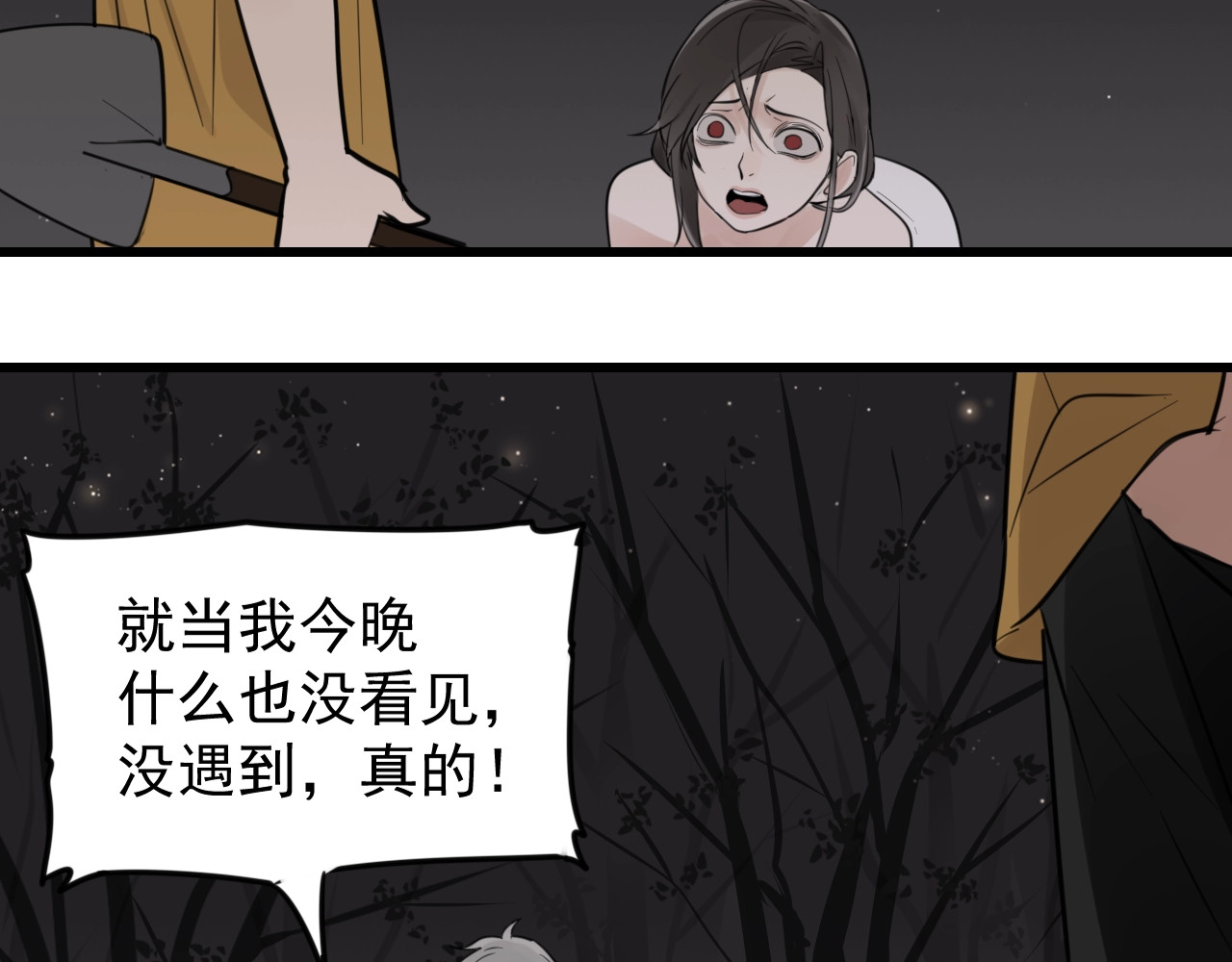 掌中之物 第1话 逃亡 第65页