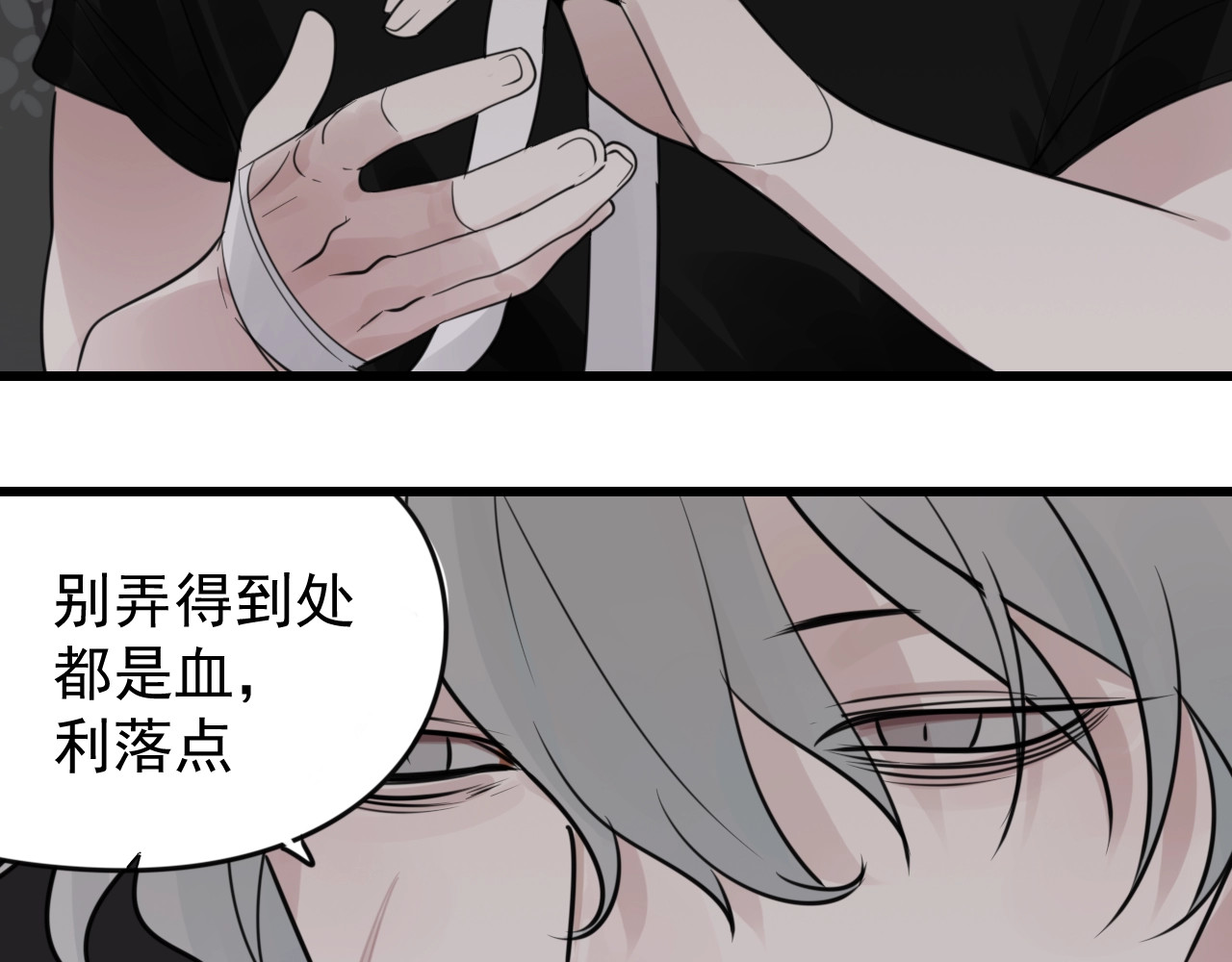 掌中之物 第1话 逃亡 第69页