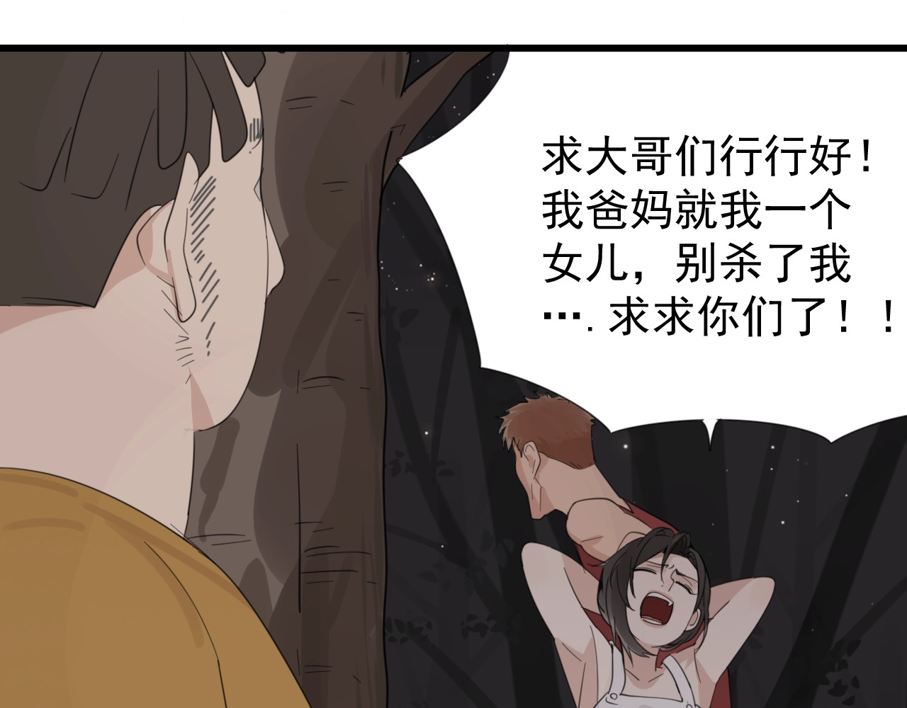 掌中之物 第1话 逃亡 第75页