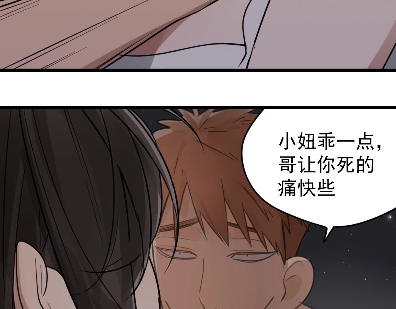 掌中之物 第1话 逃亡 第79页