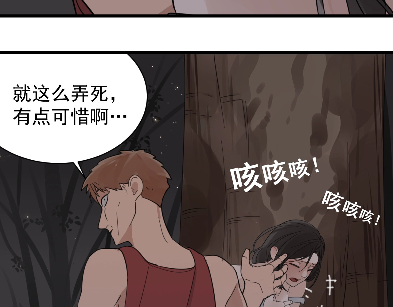 掌中之物 第1话 逃亡 第86页