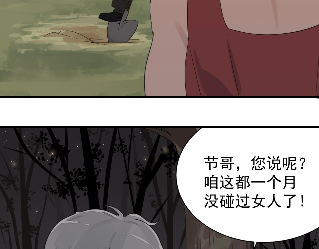 掌中之物 第1话 逃亡 第88页