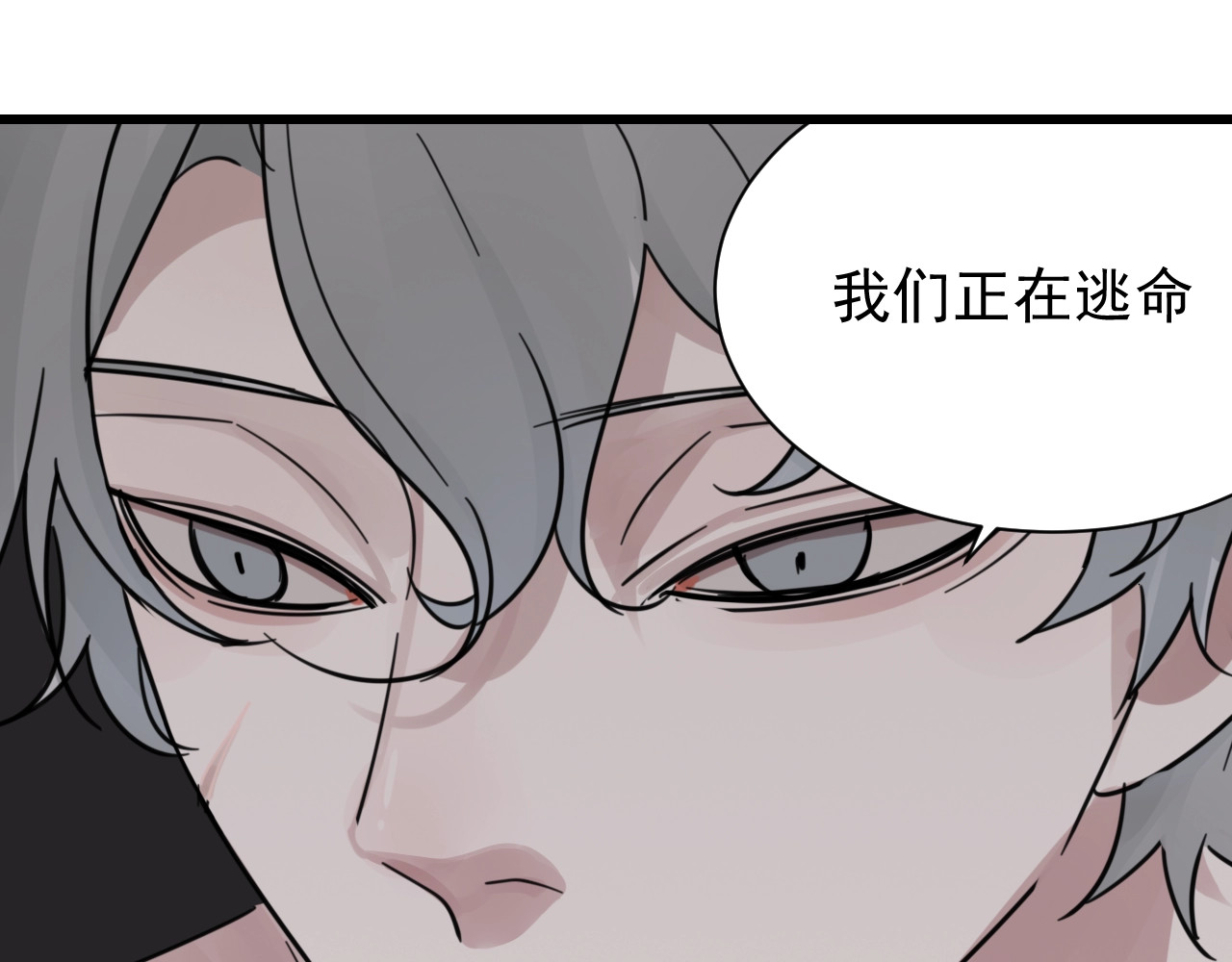 掌中之物 第1话 逃亡 第92页