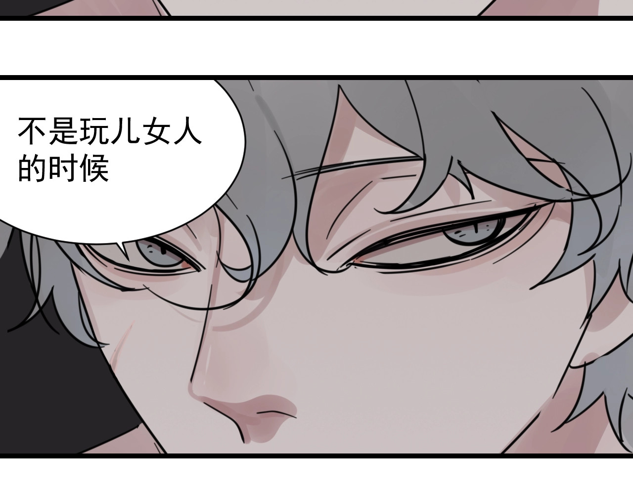 掌中之物 第1话 逃亡 第93页