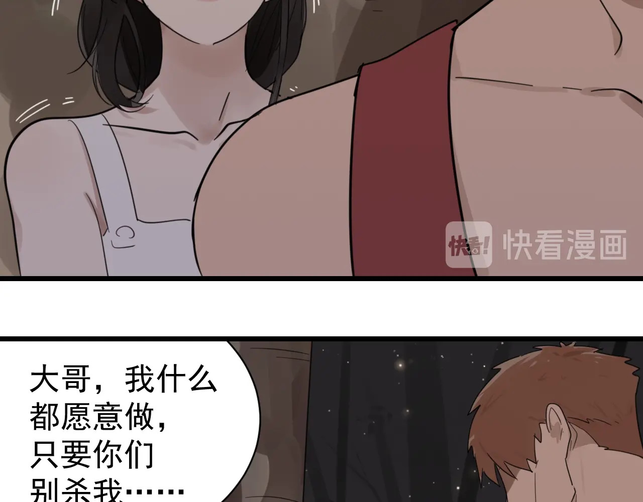 掌中之物 第1话 逃亡 第95页