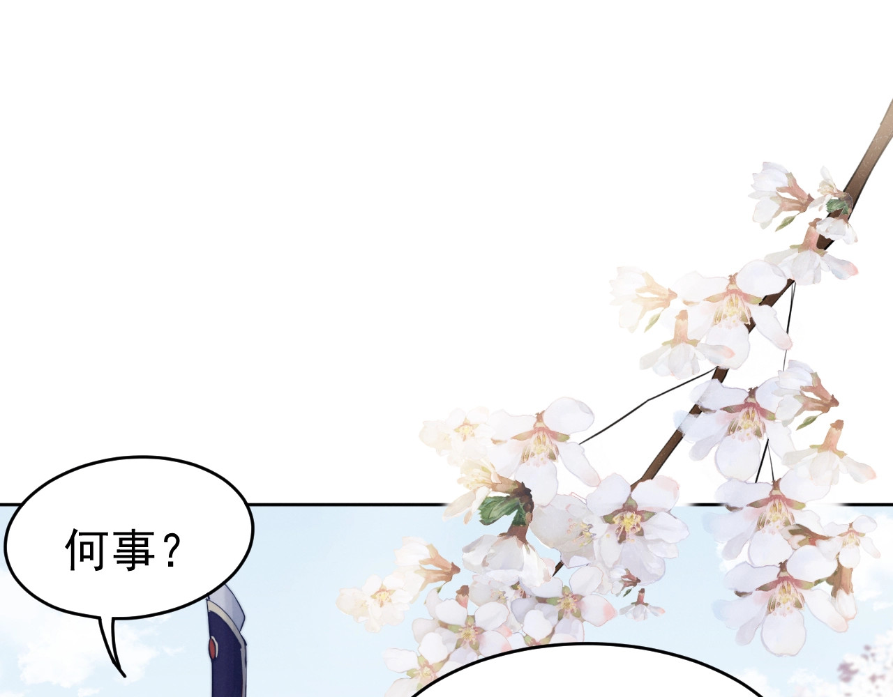 小仙这厢有喜了 第4话  仙君您耳朵好萌！ 第102页