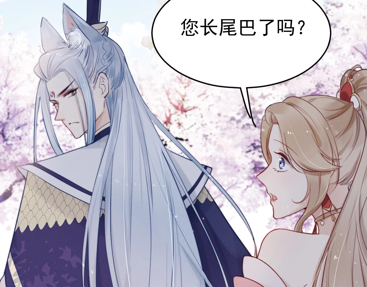 小仙这厢有喜了 第4话  仙君您耳朵好萌！ 第103页