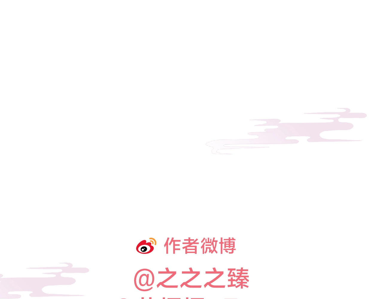 小仙这厢有喜了 第4话  仙君您耳朵好萌！ 第109页