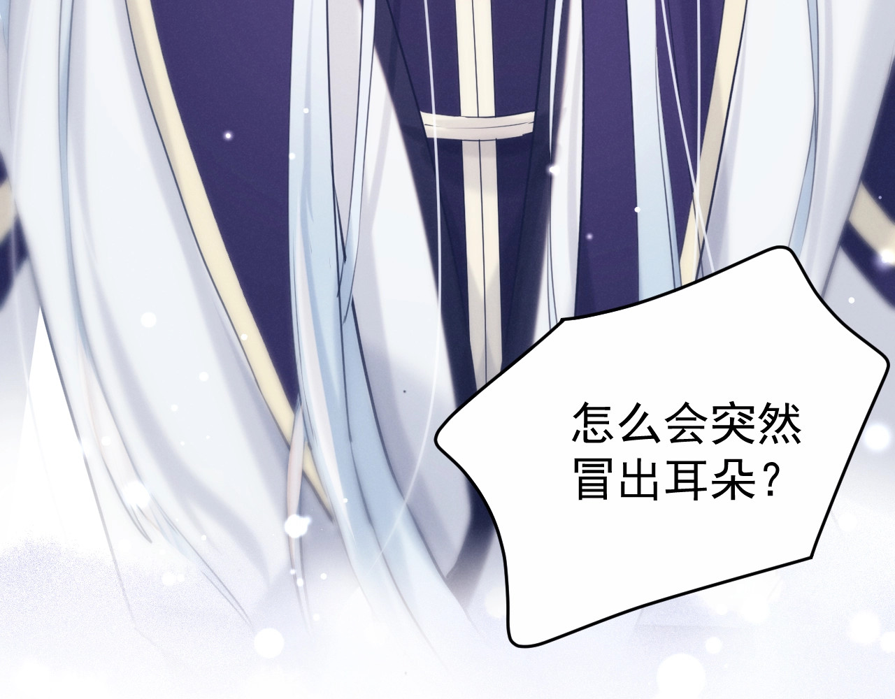 小仙这厢有喜了 第4话  仙君您耳朵好萌！ 第44页