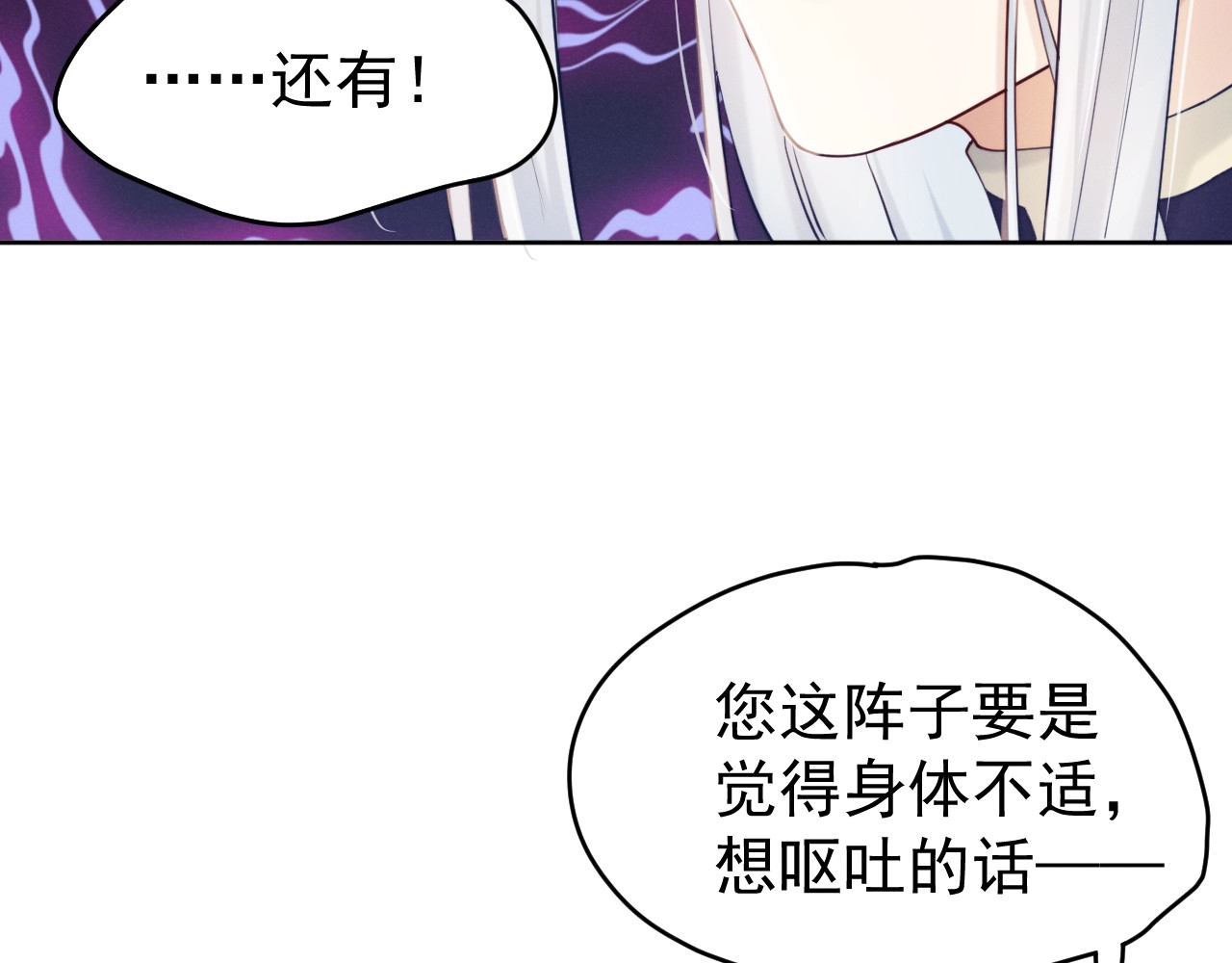 小仙这厢有喜了 第4话  仙君您耳朵好萌！ 第55页