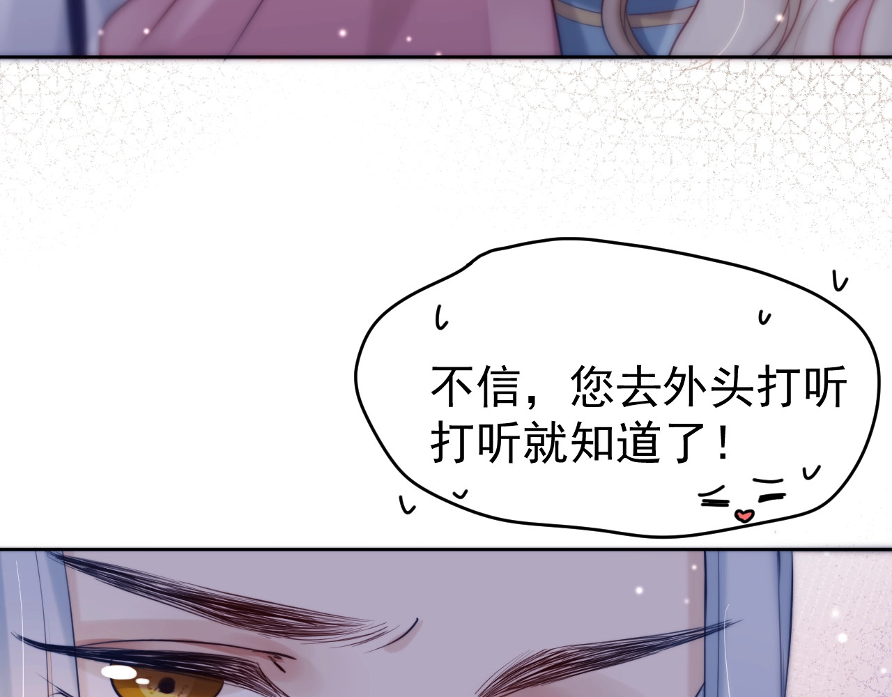 小仙这厢有喜了 第4话  仙君您耳朵好萌！ 第72页