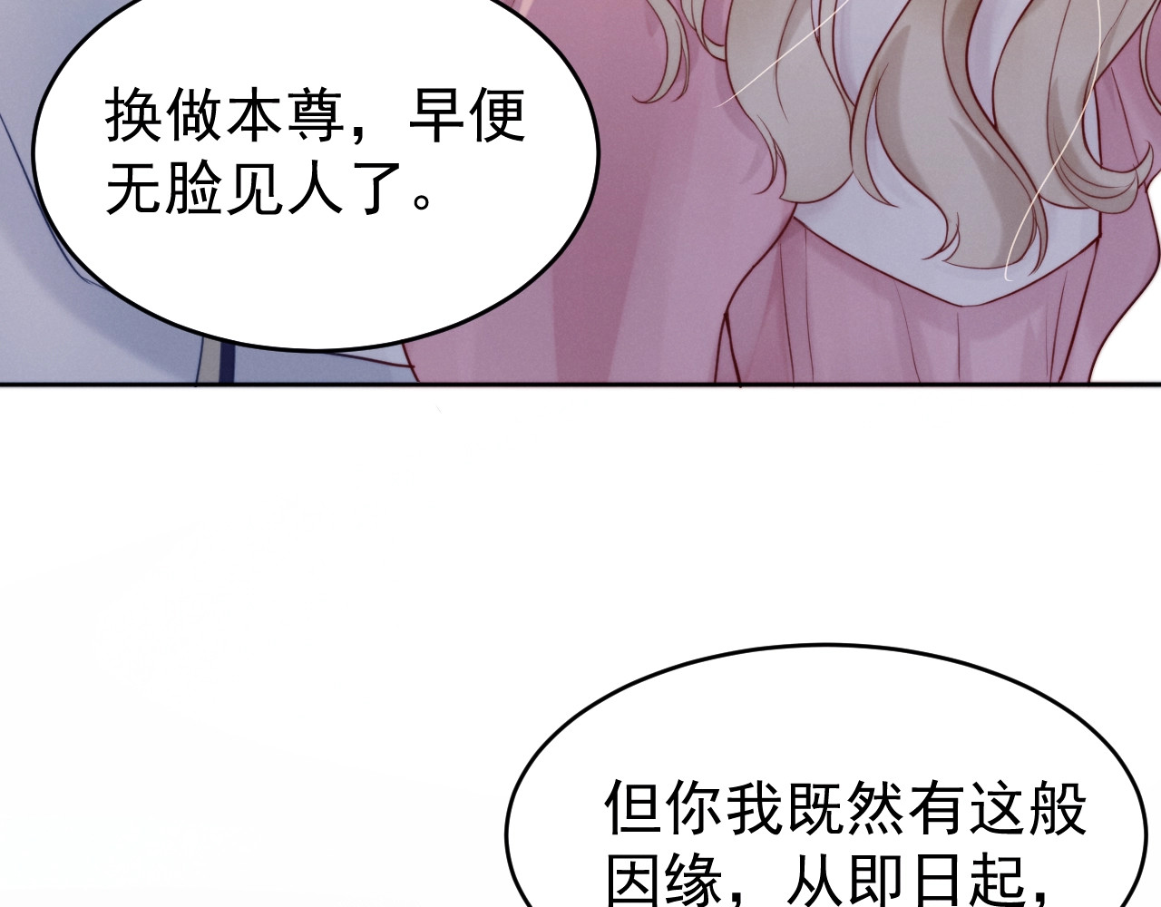 小仙这厢有喜了 第4话  仙君您耳朵好萌！ 第83页