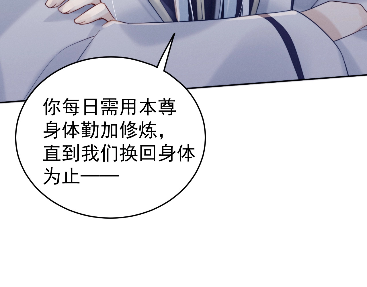 小仙这厢有喜了 第4话  仙君您耳朵好萌！ 第86页