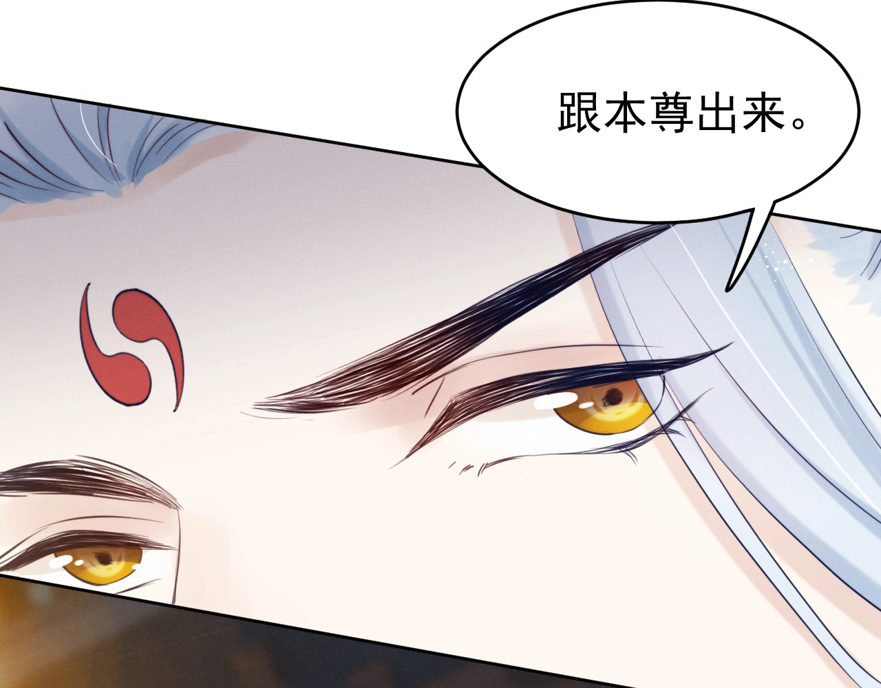 小仙这厢有喜了 第4话  仙君您耳朵好萌！ 第90页