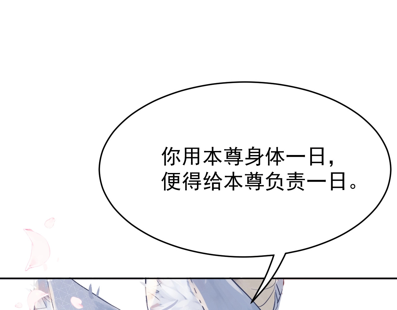 小仙这厢有喜了 第4话  仙君您耳朵好萌！ 第95页